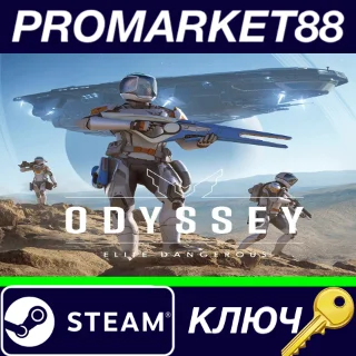 Купить ⭐ Elite Dangerous - Odyssey DLC Steam КЛЮЧ 🔑 GLOBAL