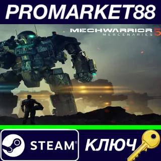 Купить ⭐ MechWarrior 5: Mercenaries Steam КЛЮЧ 🔑 GLOBAL