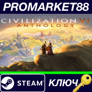 Купить ⭐ Sid Meier’s Civilization VI Anthology Steam КЛЮЧ