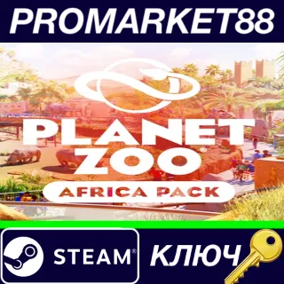 Купить ⭐ Planet Zoo - Africa Pack DLC Steam КЛЮЧ 🔑 GLOBAL
