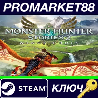 Купить ⭐ Monster Hunter Stories 2: Wings of Ruin EU Steam КЛЮЧ