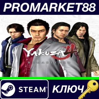 Купить ⭐ Yakuza 4 Remastered EU Steam КЛЮЧ 🔑 ЕВРОПА