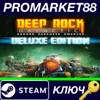 Купить ⭐ Deep Rock Galactic: Deluxe Edition Steam КЛЮЧ 🔑 GLOBAL