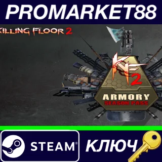 Купить ⭐ Killing Floor 2 - Armory Season Pass RU Activated Ste