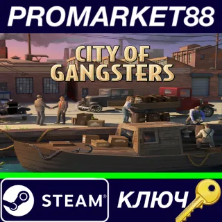 Купить ⭐ City of Gangsters Steam КЛЮЧ 🔑 GLOBAL