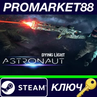 Купить Dying Light - Astronaut Bundle DLC Steam КЛЮЧ
