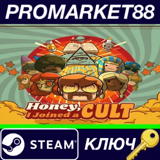 Купить ⭐ Honey, I Joined a Cult Steam КЛЮЧ 🔑 GLOBAL