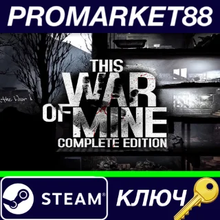 Купить ⭐ This War of Mine: Complete Edition EU Steam КЛЮЧ