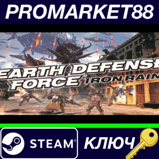 Купить ⭐ Earth Defense Force: Iron Rain EU Steam КЛЮЧ 🔑 ЕВРОПА