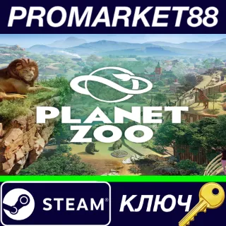 Купить ⭐ Planet Zoo: Ultimate Edition 2021 Steam КЛЮЧ 🔑 GLOBAL