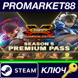 Купить ⭐ Street Fighter V - Season 5 Premium Pass DLC Steam КЛ