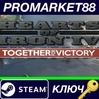 Купить ⭐ Hearts of Iron IV - Together for Victory DLC EU Steam