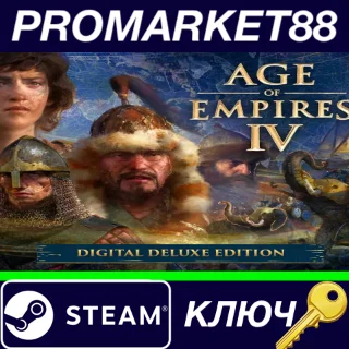 Купить ⭐ Age of Empires IV Deluxe Edition Steam КЛЮЧ 🔑 GLOBAL