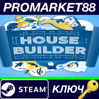 Купить ⭐ House Builder Steam КЛЮЧ 🔑 GLOBAL
