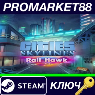Купить ⭐ Cities: Skylines - Rail Hawk Radio DLC Steam КЛЮЧ