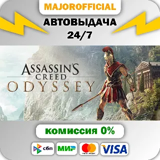 Купить Assassin's Creed Odyssey - Standard Edition 🚀 АВТО 🚀 St