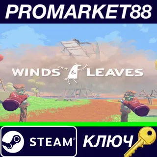 Купить ⭐ Winds  Leaves Steam КЛЮЧ 🔑 GLOBAL
