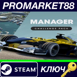 Купить ⭐ Motorsport Manager - Challenge Pack DLC EU Steam КЛЮЧ