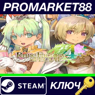 Купить ⭐ Rune Factory 4 Special Steam КЛЮЧ 🔑 GLOBAL