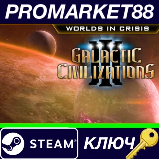 Купить ⭐ Galactic Civilizations III - Worlds in Crisis DLC Ste