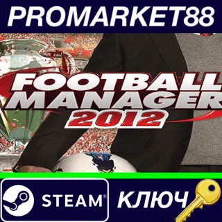 Купить ⭐ Football Manager 2012 RU Steam КЛЮЧ 🔑 РОССИЯ