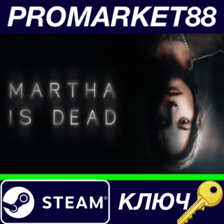 Купить ⭐ Martha Is Dead EU Steam КЛЮЧ 🔑 ЕВРОПА