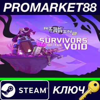 Купить ⭐ Risk of Rain 2 - Survivors of the Void DLC Steam КЛЮЧ