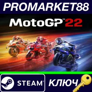 Купить ⭐ MotoGP 22 Steam КЛЮЧ 🔑 GLOBAL