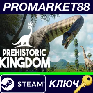 Купить ⭐ Prehistoric Kingdom Steam КЛЮЧ 🔑 GLOBAL