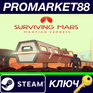 Купить ⭐ Surviving Mars - Martian Express DLC Steam КЛЮЧ 🔑 GLOB
