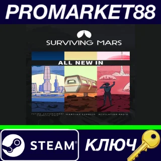 Купить ⭐ Surviving Mars - All New In Bundle DLC Steam КЛЮЧ