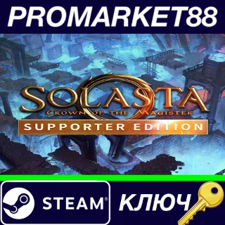 Купить ⭐ Solasta: Crown of the Magister Supporter Edition Stea