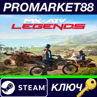 Купить ⭐ MX vs ATV Legends Steam КЛЮЧ 🔑 GLOBAL