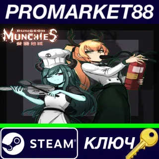 Купить ⭐ Dungeon Munchies Steam КЛЮЧ 🔑 GLOBAL