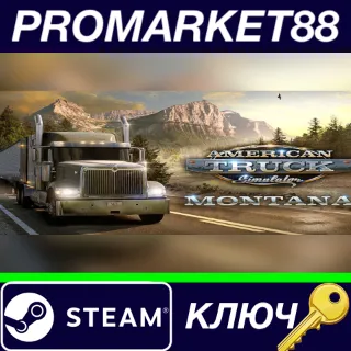 Купить ⭐ American Truck Simulator - Montana DLC Steam КЛЮЧ