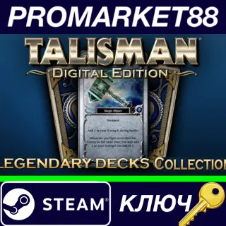 Купить ⭐ Talisman: Digital Edition - Legendary Deck Collection