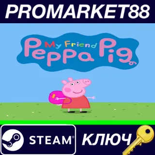 Купить ⭐ My Friend Peppa Pig EU Steam КЛЮЧ 🔑 ЕВРОПА