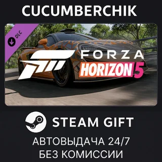 Купить Forza Horizon 5 2021 McLaren 620R ✅ STEAM GIFT AUTO ✅ RU+МИР