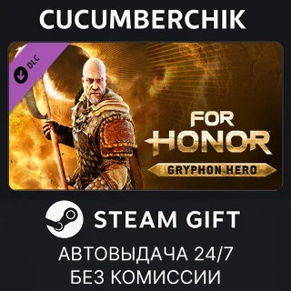 Купить For Honor - Gryphon Hero ✅ STEAM GIFT AUTO ✅ RU+МИР