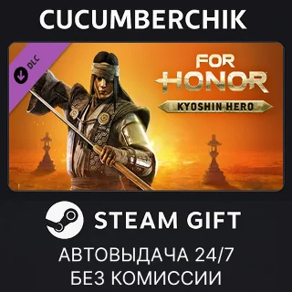 Купить For Honor - Kyoshin Hero ✅ STEAM GIFT AUTO ✅ RU+МИР