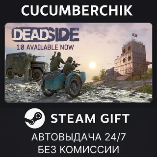 Купить Deadside ✅ STEAM GIFT AUTO ✅ RU+МИР