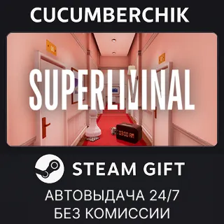 Купить Superliminal ✅ STEAM GIFT AUTO ✅ RU+МИР
