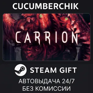 Купить Carrion ✅ STEAM GIFT AUTO ✅ RU+МИР
