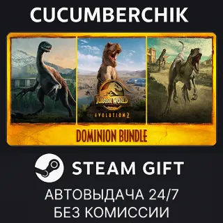 Купить Jurassic World Evolution 2: Dominion Bundle ✅ STEAM ✅ МИР