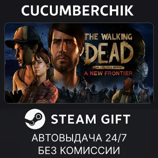 Купить The Walking Dead: A New Frontier ✅ STEAM GIFT AUTO ✅ RU+МИР