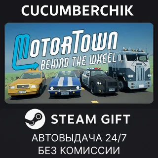 Купить Motor Town: Behind The Wheel ✅ STEAM GIFT AUTO ✅ RU+МИР