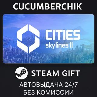 Купить Cities: Skylines II ✅ STEAM GIFT AUTO ✅ RU+МИР