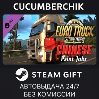 Купить Euro Truck Simulator 2 - Chinese Paint Jobs Pack ✅ STEAM
