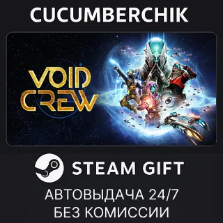 Купить Void Crew ✅ STEAM GIFT AUTO ✅ RU+МИР