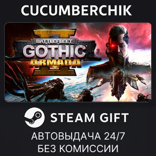 Купить Battlefleet Gothic: Armada II ✅ STEAM GIFT AUTO ✅ RU+МИР